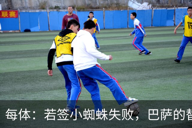 每体：若签小蜘蛛失败，巴萨的替代方案是伯恩茅斯20岁前锋克鲁皮