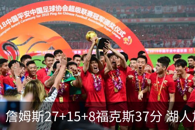 詹姆斯27+15+8福克斯37分 湖人加时不敌国王
