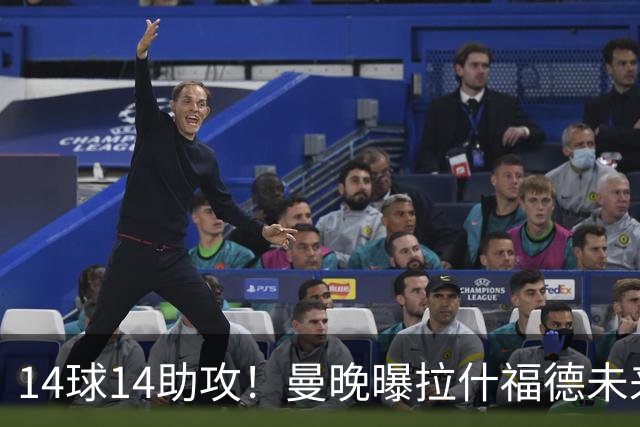 14球14助攻！曼晚曝拉什福德未来确认，无缘租借巴萨，将回归曼联
